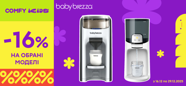 Знижка -16% на обрані моделі Baby Brezza